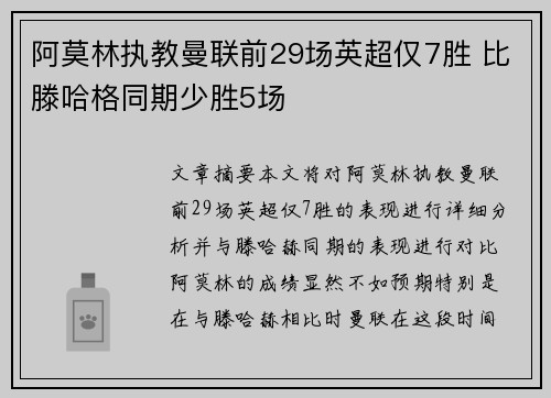 阿莫林执教曼联前29场英超仅7胜 比滕哈格同期少胜5场