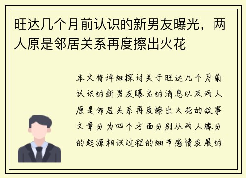 旺达几个月前认识的新男友曝光,两人原是邻居关系再度擦出火花