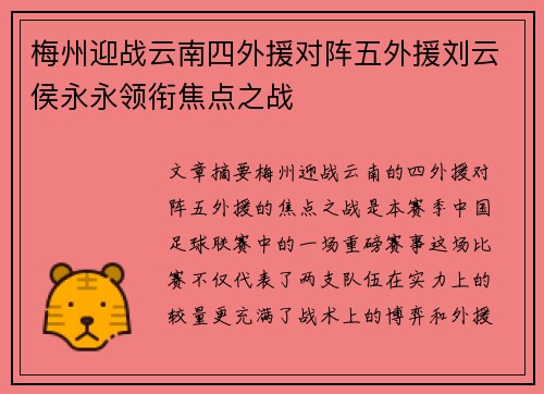 梅州迎战云南四外援对阵五外援刘云侯永永领衔焦点之战