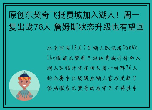 原创东契奇飞抵费城加入湖人！周一复出战76人 詹姆斯状态升级也有望回归